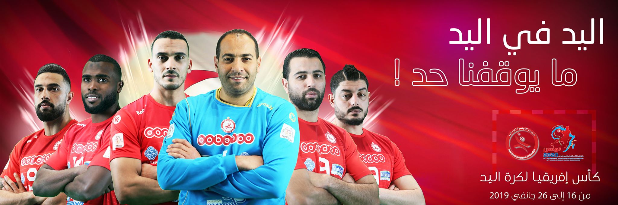 Coupe d'Afrique des Nations Handball 2020 : By FTHB